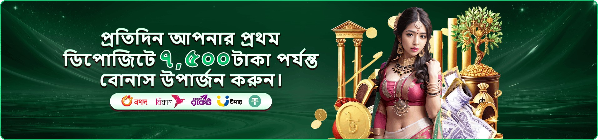 রিওয়ার্ড ও ক্যাশব্যাক প্রচারচিত্র